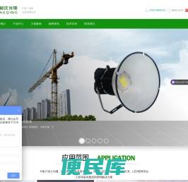 LED太阳能路灯,LED工地用灯,LED塔吊灯,LED工矿灯,LED泛光灯,LED投光灯,LED路灯,LED隧道灯,LED亮化照明