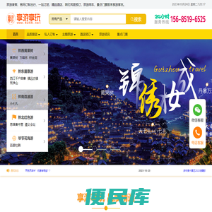 贵州旅游定制专家