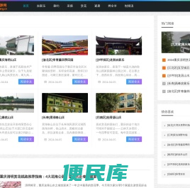 重庆村游网