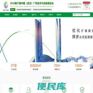 武汉广告展