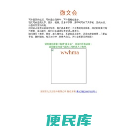 微文会，随行随想随写作