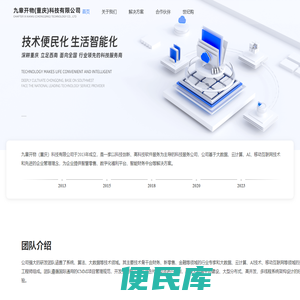 九章开物（重庆）科技有限公司