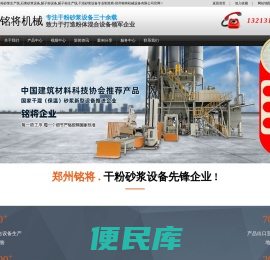 干粉砂浆设备