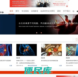 NEJM医学前沿