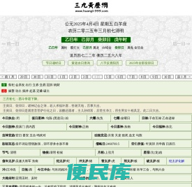 黄历,2024老黄历,万年历,道历,黄道吉日