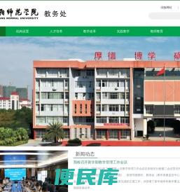 衡阳师范学院教务处欢迎您！