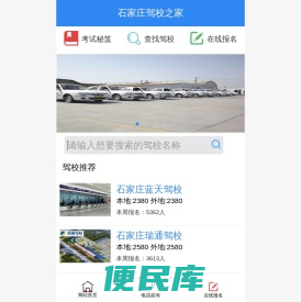 石家庄驾校之家