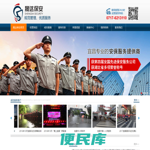 宜昌市晟达保安服务有限公司