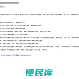 华为会员服务简介