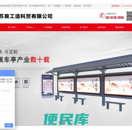 公交候车亭，公交站台，候车亭生产厂家，公交候车亭生产厂家，不锈钢候车亭，智能垃圾分类亭，