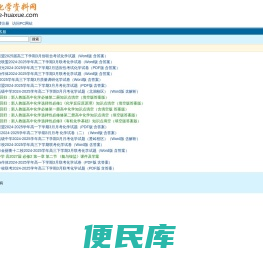 中学化学资料网[手机站]