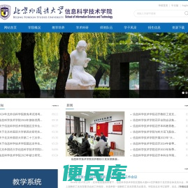北京外国语大学信息科学技术学院