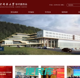 华中科技大学学术委员会