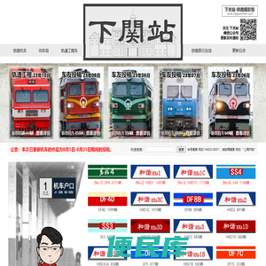 下关站