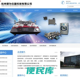 杭州德为仪器科技有限公司