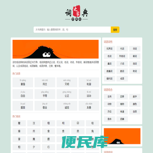 组词