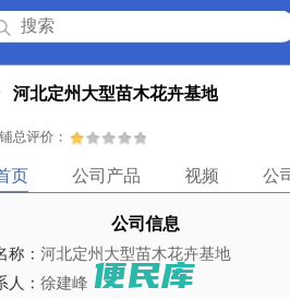 河北定州大型苗木花卉基地「企业信息」