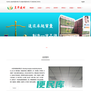 山东皇华新型建材有限公司
