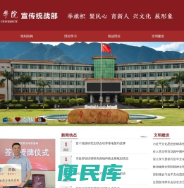 肇庆学院宣传统战部