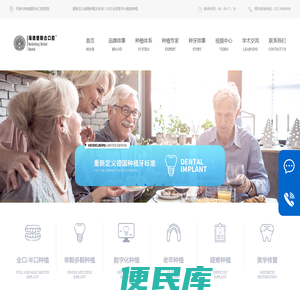 天津市海德堡联合口腔医院
