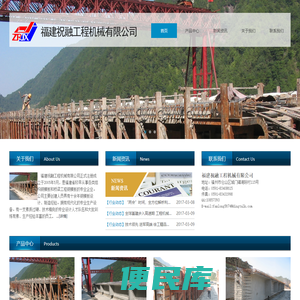 福建祝融工程机械有限公司