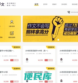 一等文：名师一对一私人定制考研英语模板，3小时，作文再提10分。