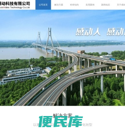 南京感动科技有限公司