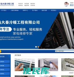空调维修,空调维保,空调加氟,空调安装,青岛大秦冷暖工程有限公司