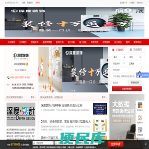 武汉深度装饰