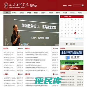 山东管理学院