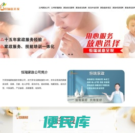 家政公司/家政哪家好/家政保洁/擦玻璃/保姆育婴师/保洁外包/附近家政/老人护理/恒瑞家政/钟点工/西固家政/七里河家政保洁/城关区家政保洁/安宁保洁家政