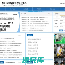 东莞市高技能公共实训中心