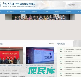 奶业科学研究所