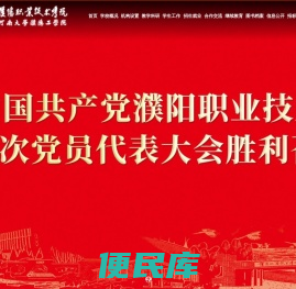 濮阳职业技术学院
