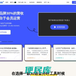 语音机器人