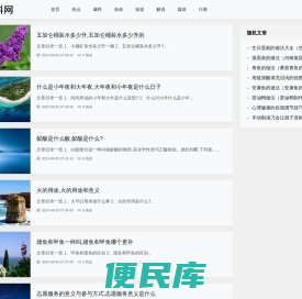 生活百科网