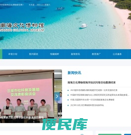 南海文化博物馆