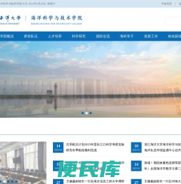 浙江海洋大学海洋科学与技术学院