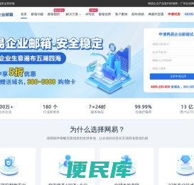 网易企业邮箱安全稳定
