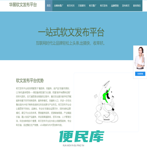 软文发布平台