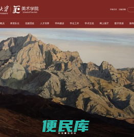 宁夏大学美术学院