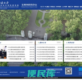 生物学研究中心