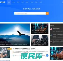 Think2HR职业经理人交流社区
