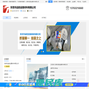 东莞市品胜金属材料有限公司