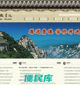 中国道教学院