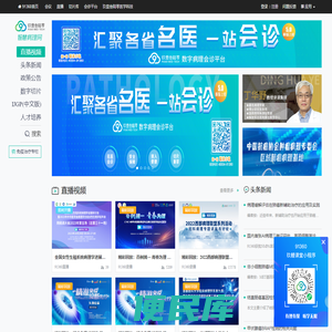 91360智慧病理网