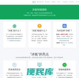 冰狐智能辅助