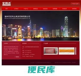 温州市宏利达美发用具有限公司
