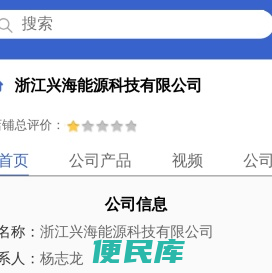 浙江兴海能源科技有限公司「企业信息」