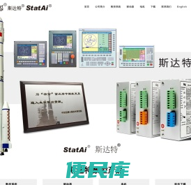 斯达特数控
